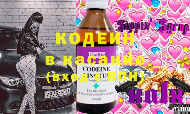 Кодеин напиток Lean (лин)  Щёкино 